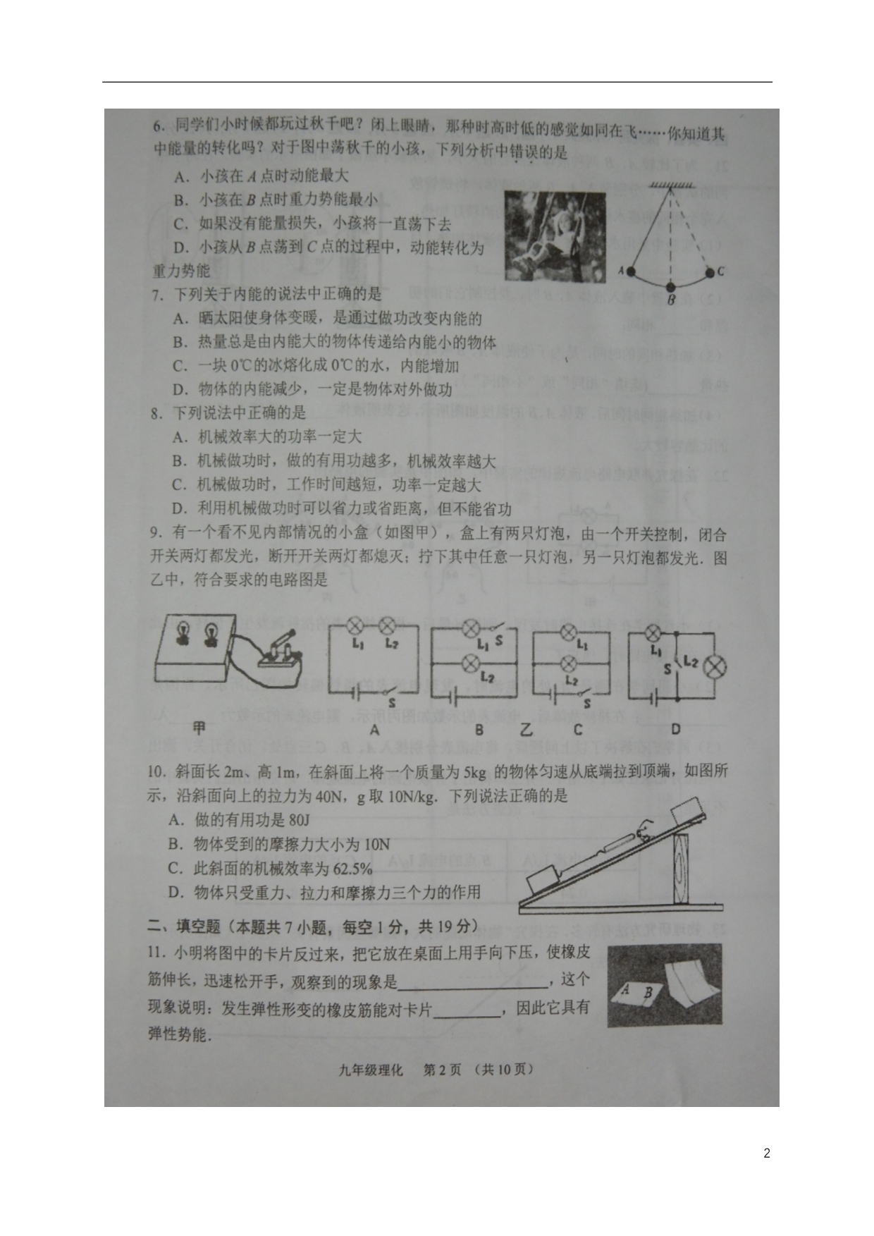 江苏沭阳九级物理期中苏科.doc_第2页