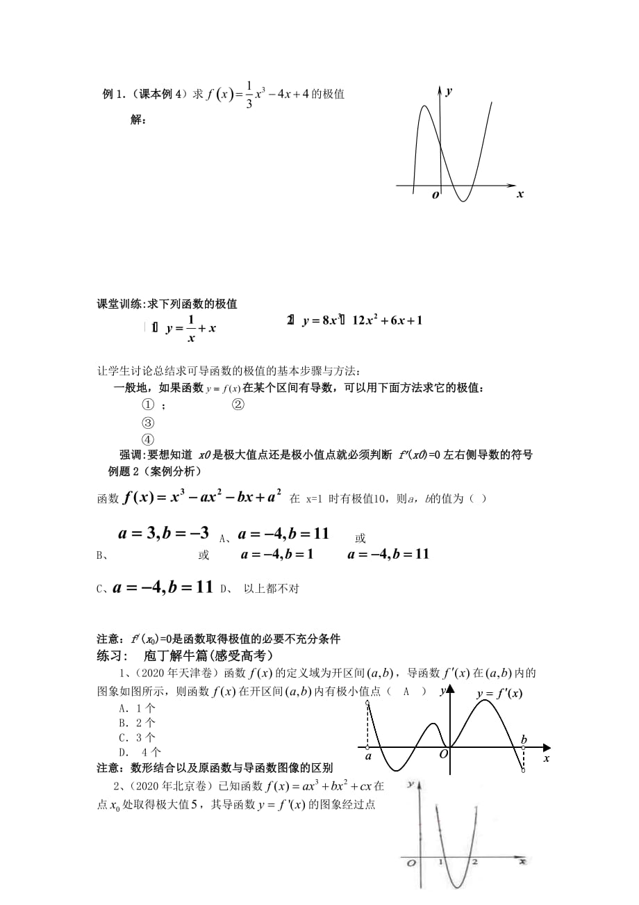 高中数学《导数在研究函数中的应用》学案4 新人教A版选修1-1_第3页