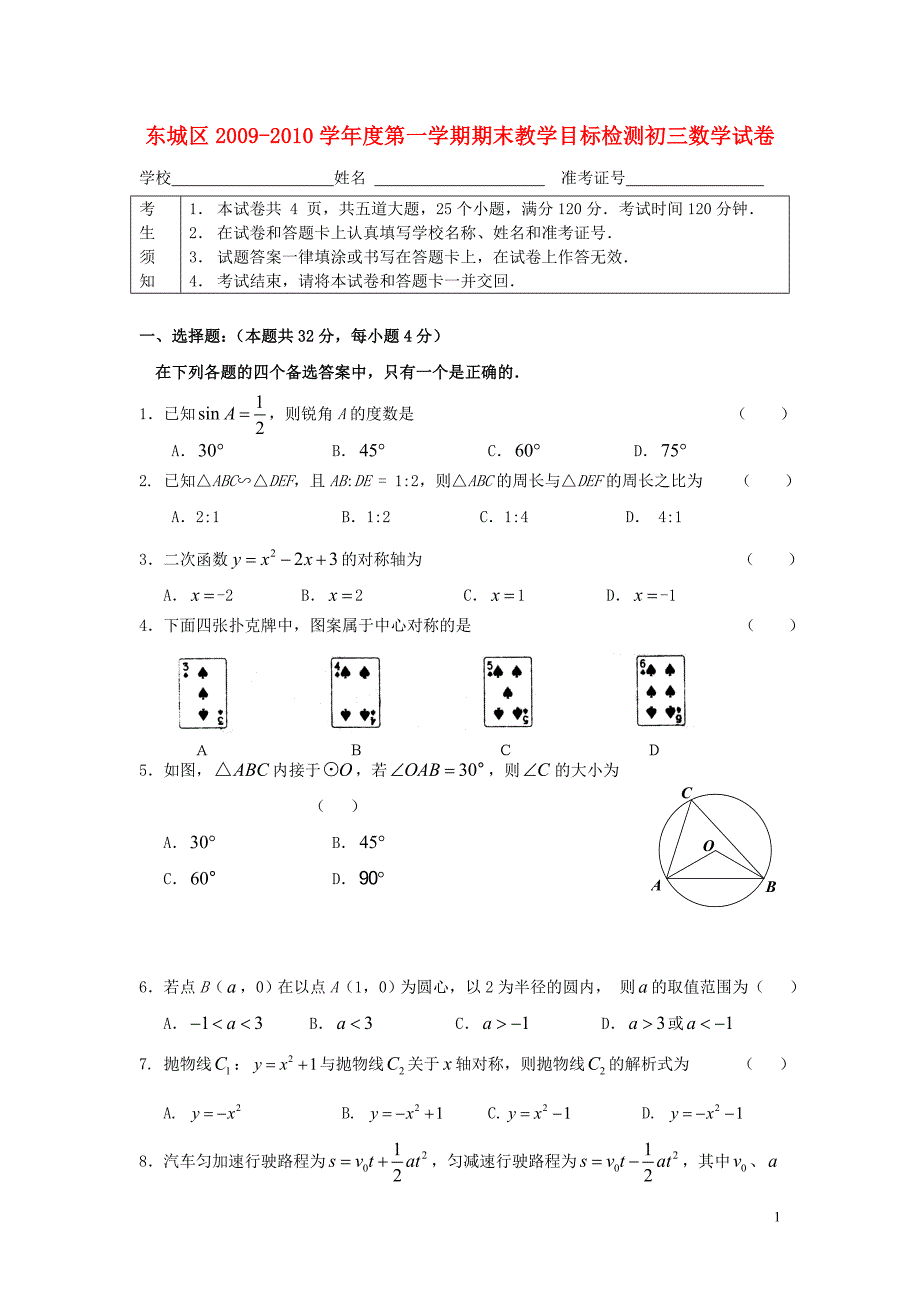 北京东城区九级数学第一学期期末 .doc_第1页