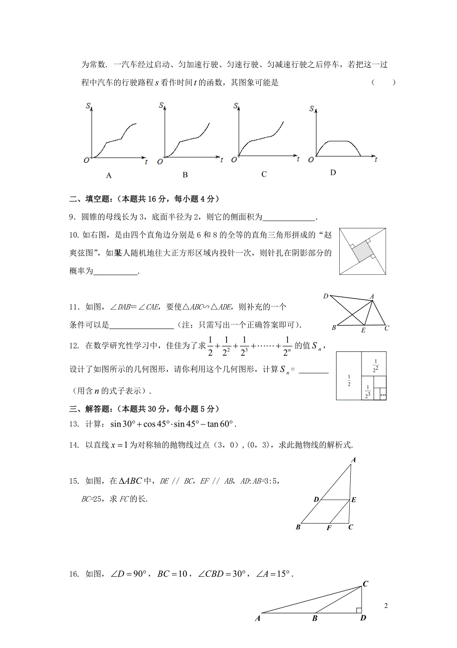 北京东城区九级数学第一学期期末 .doc_第2页