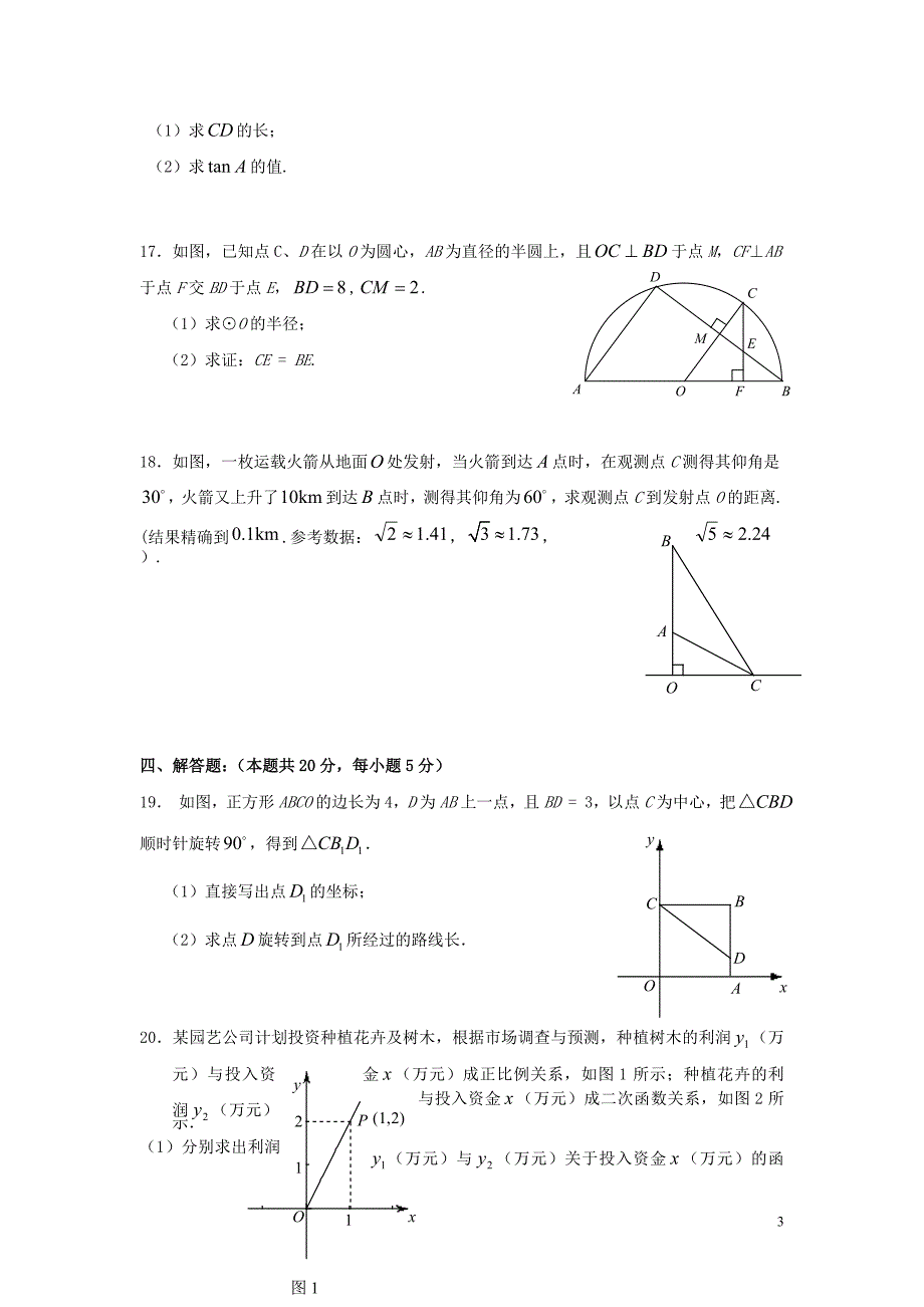 北京东城区九级数学第一学期期末 .doc_第3页