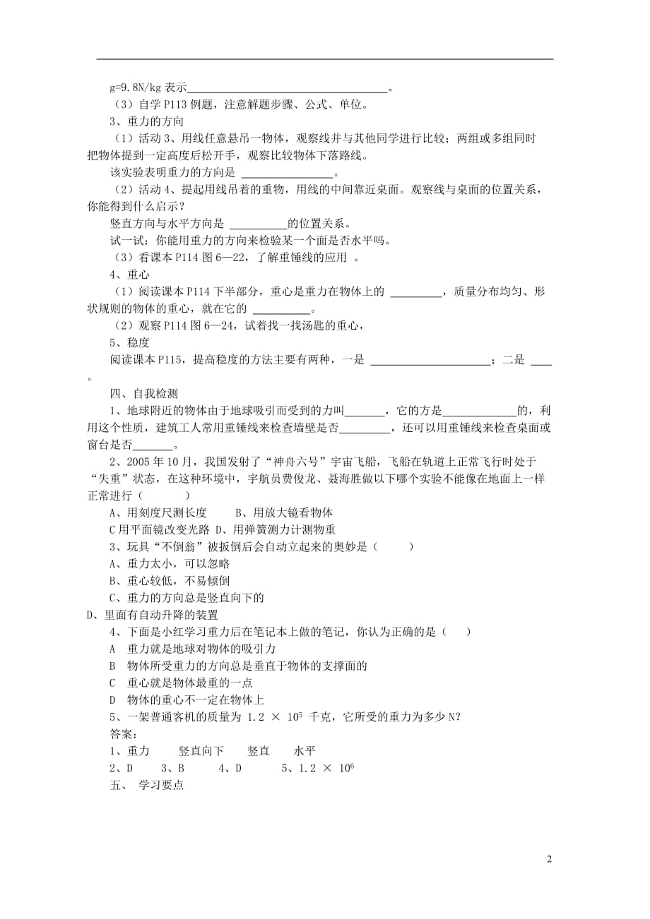 八级物理全册6.4来自地球的力学案新沪科.doc_第2页