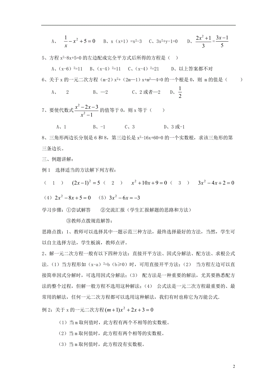 九级数学上册 2.2 一元二次方程的解法第2课时导学案新湘教.doc_第2页