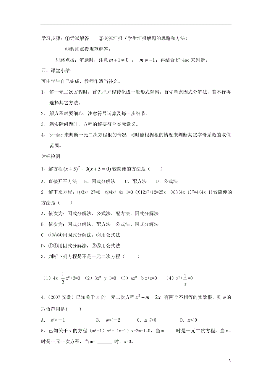 九级数学上册 2.2 一元二次方程的解法第2课时导学案新湘教.doc_第3页