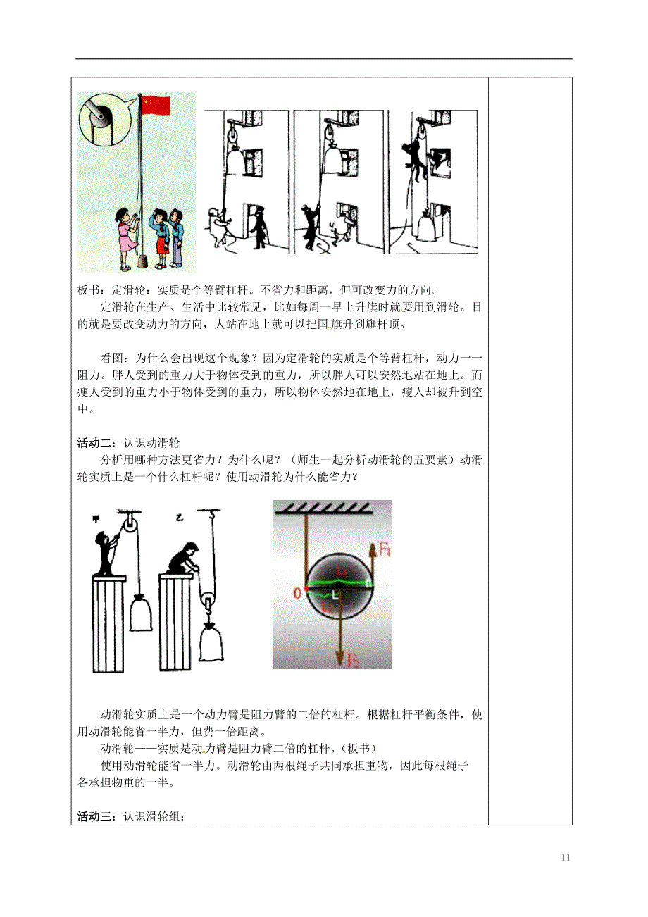 江苏南通实验中学九级物理上册11.2滑轮教案苏科.doc_第2页