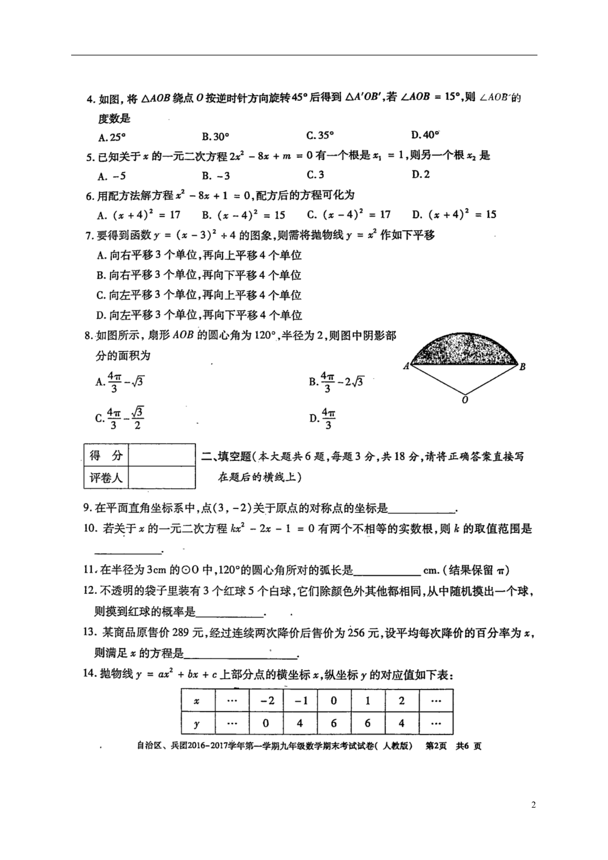 新疆维吾尔自治区、生产建设兵团九级数学期末考试 1.doc_第2页