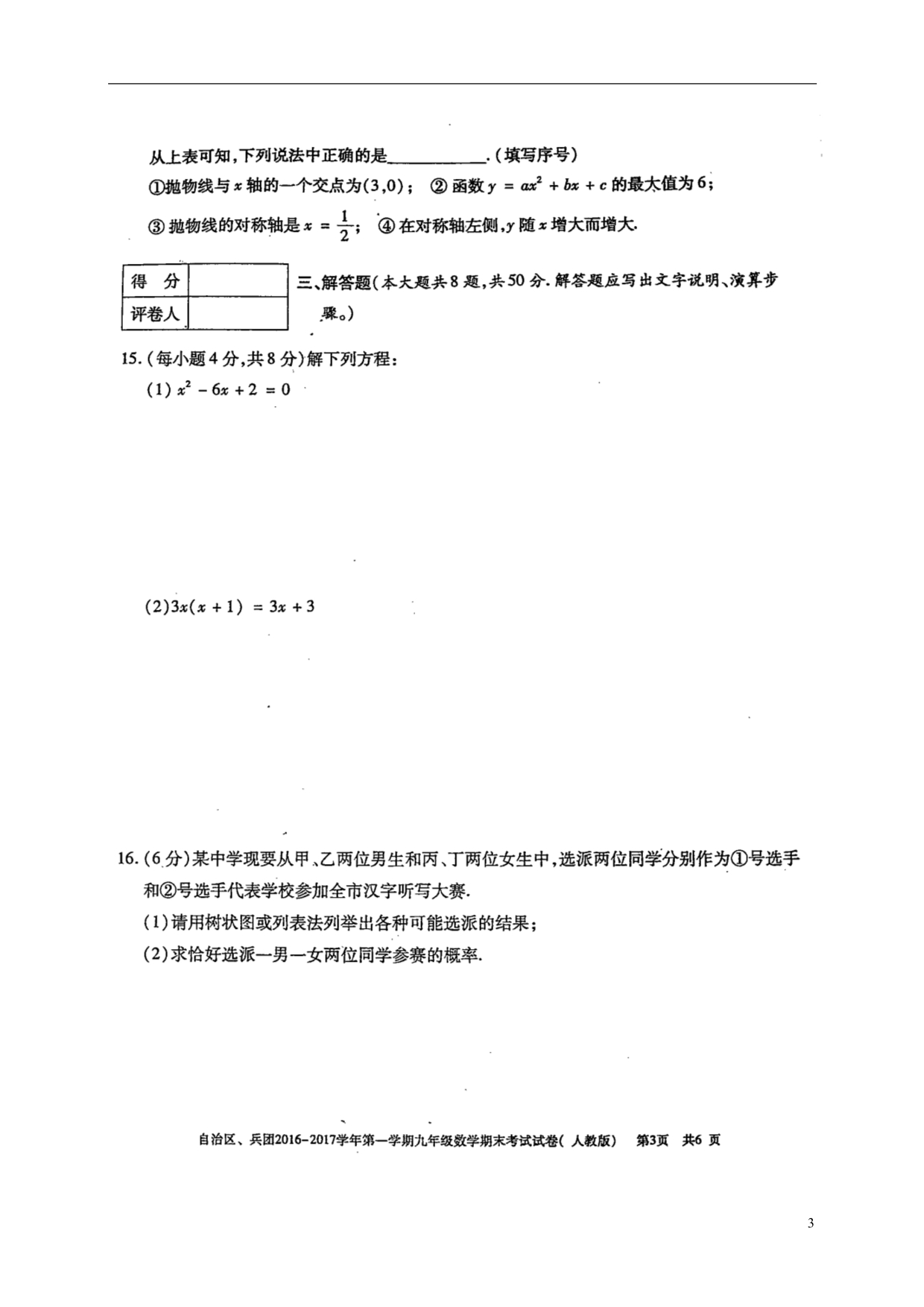 新疆维吾尔自治区、生产建设兵团九级数学期末考试 1.doc_第3页