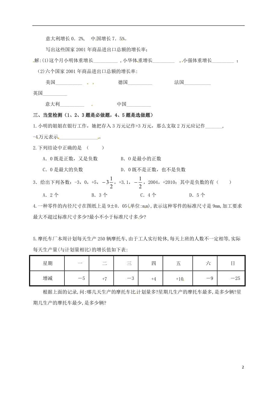 云南邵通盐津滩头乡七级数学上册1.1正数和负数导学案新07281184.doc_第2页