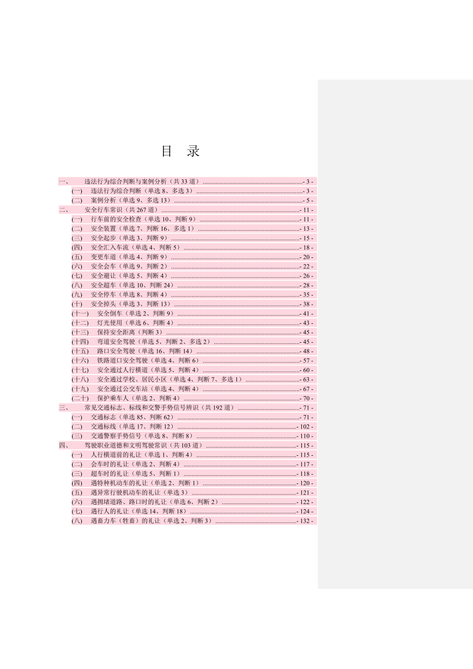 2012.5.1新增多项和视频考题(没有动画).doc_第1页