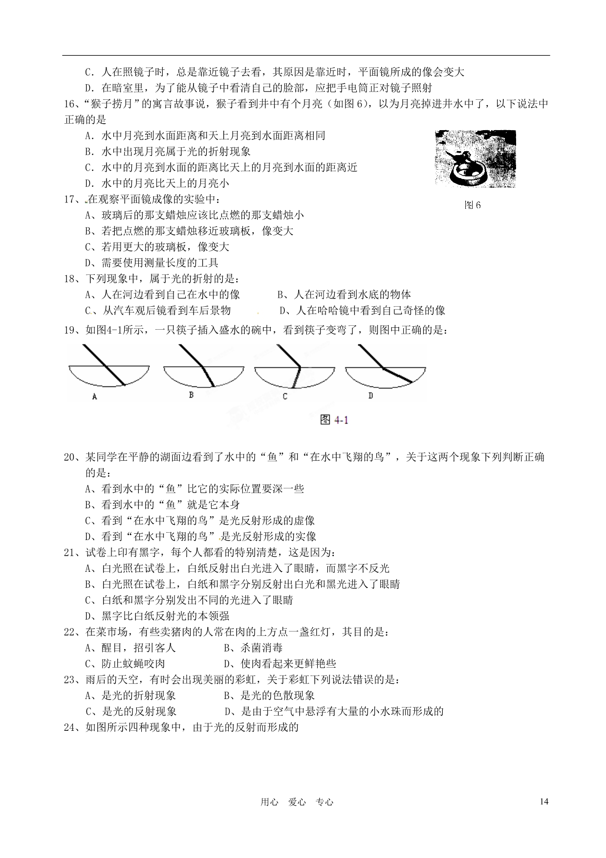 山东临沂青云中心中学八级物理下册 单元检测题四 粤教沪.doc_第2页