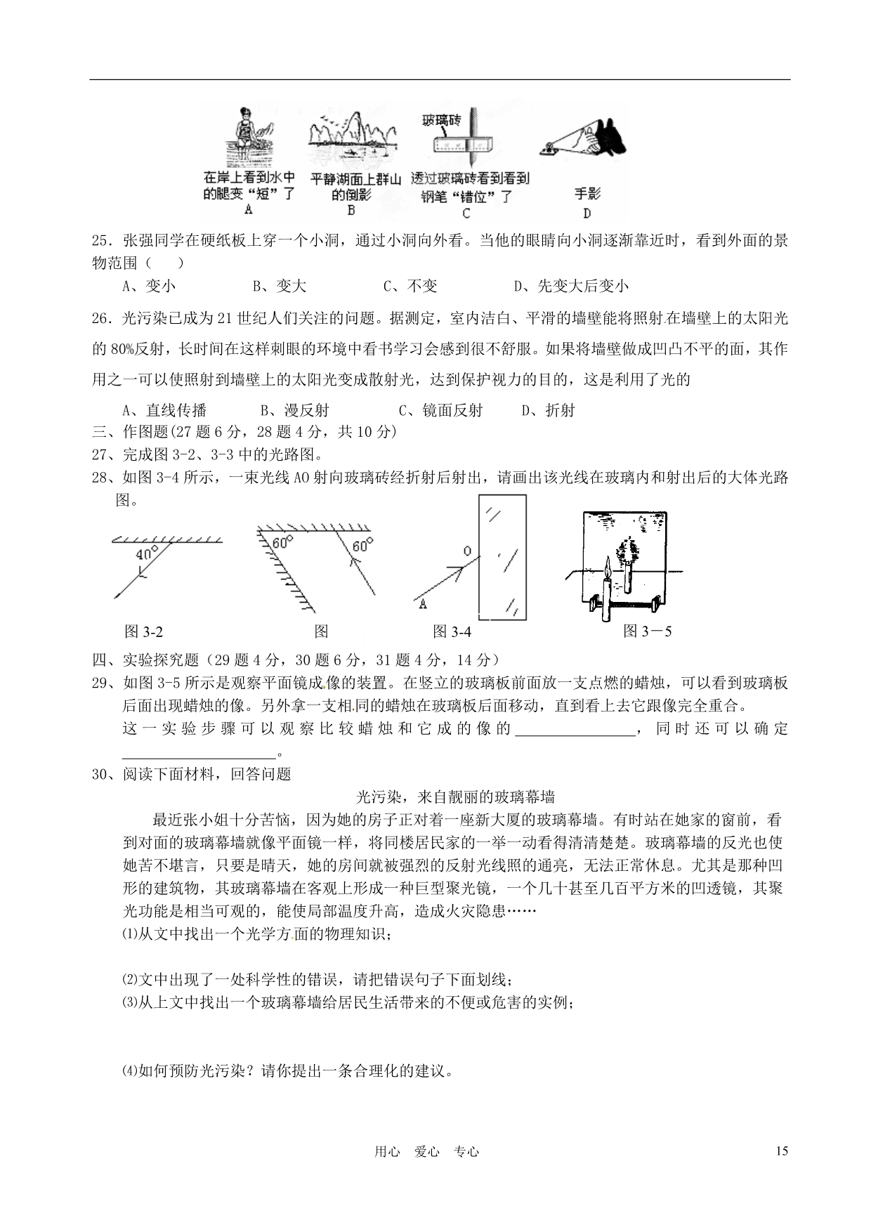 山东临沂青云中心中学八级物理下册 单元检测题四 粤教沪.doc_第3页