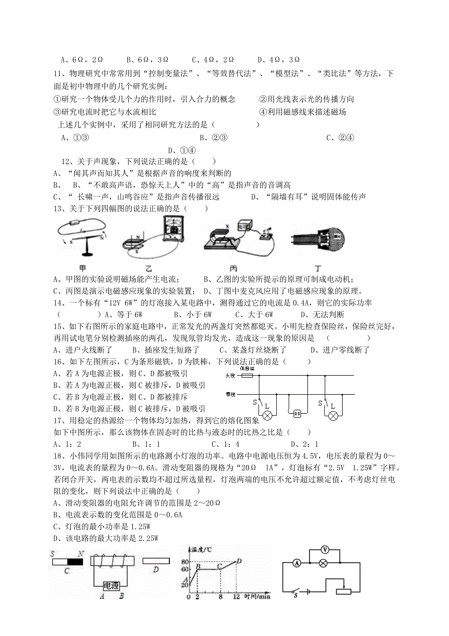 四川自贡富顺童寺学区九级物理第一次月考 1.doc_第2页