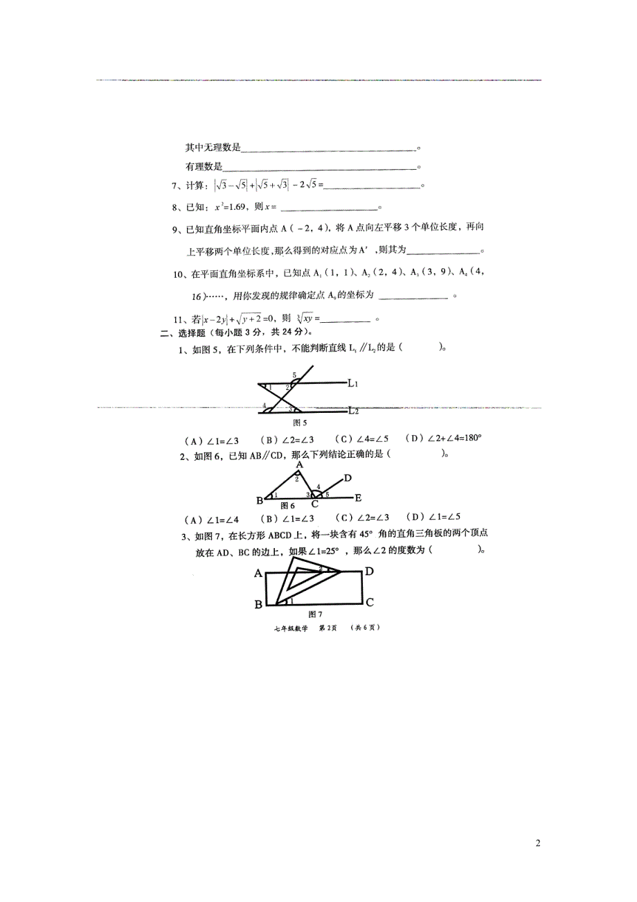 广西来宾来宾实验学校七级数学期中教学质量检测.doc_第2页