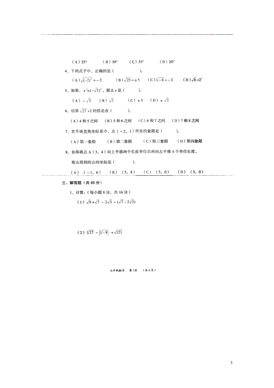 广西来宾来宾实验学校七级数学期中教学质量检测.doc_第3页