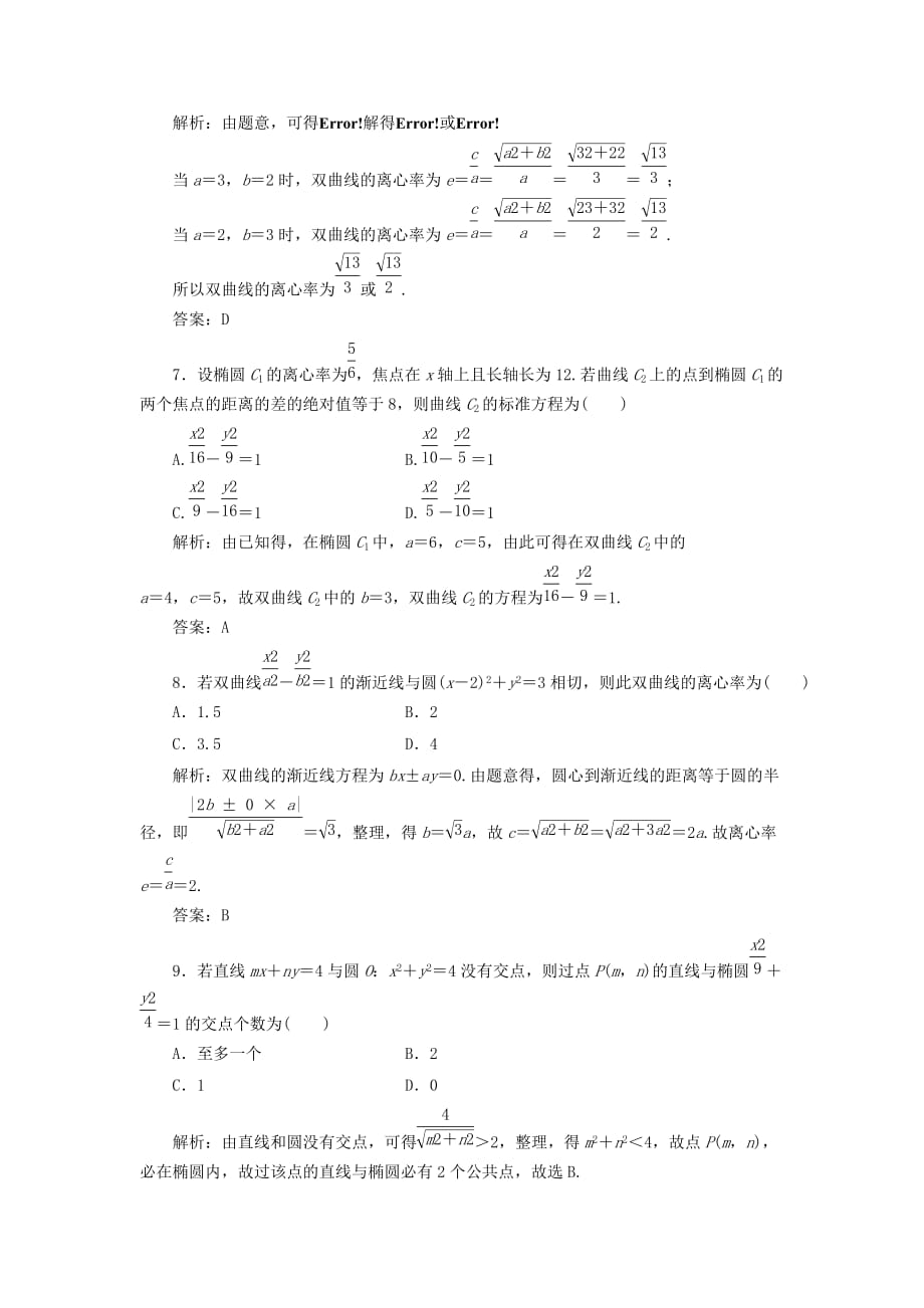 【状元之路】2020届高中数学 9圆锥曲线方程单元测评 文 大纲人教版_第3页