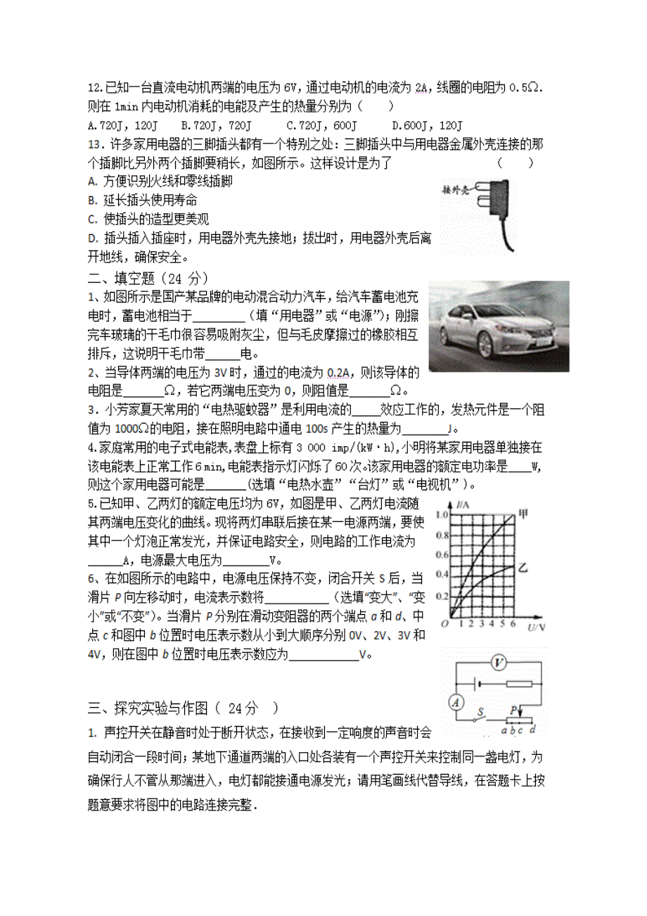 山东东营九级物理期末考试鲁教.doc_第3页