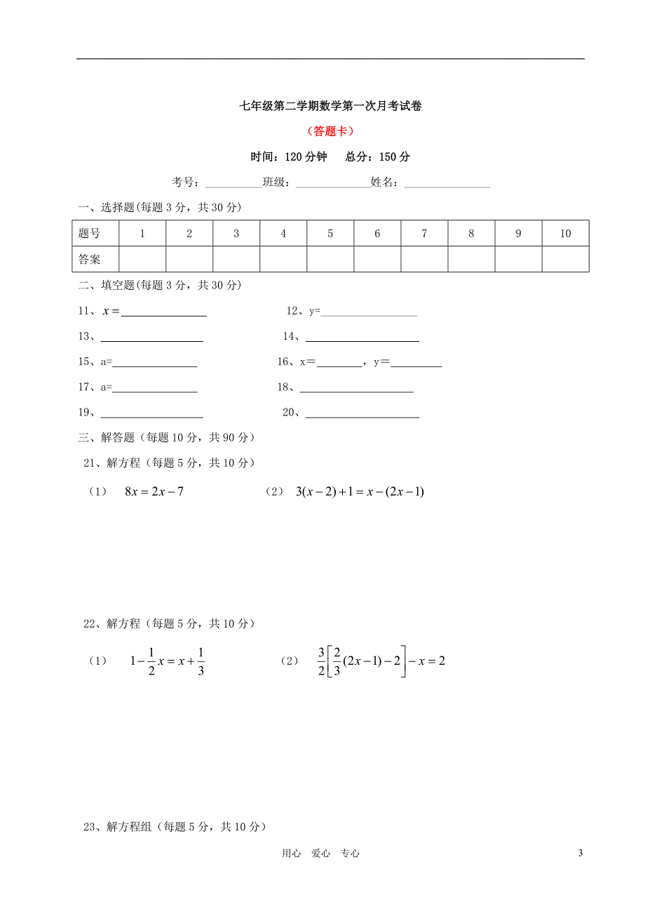 重庆涪中七级数学月考 华东师大.doc_第3页