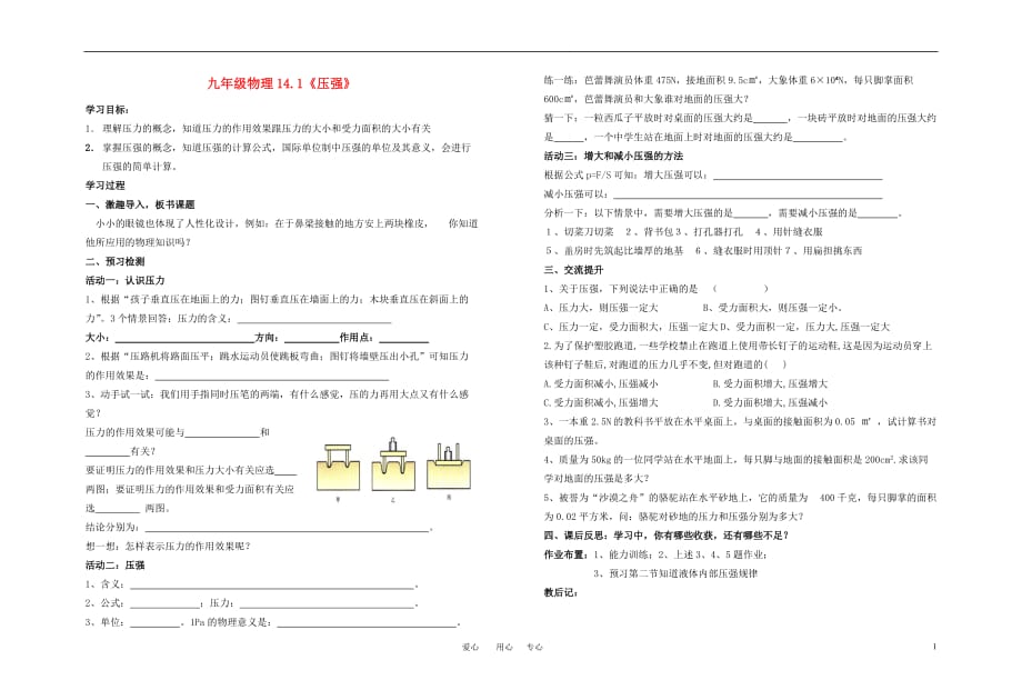 九级物理 14.1压强教学案 .doc_第1页