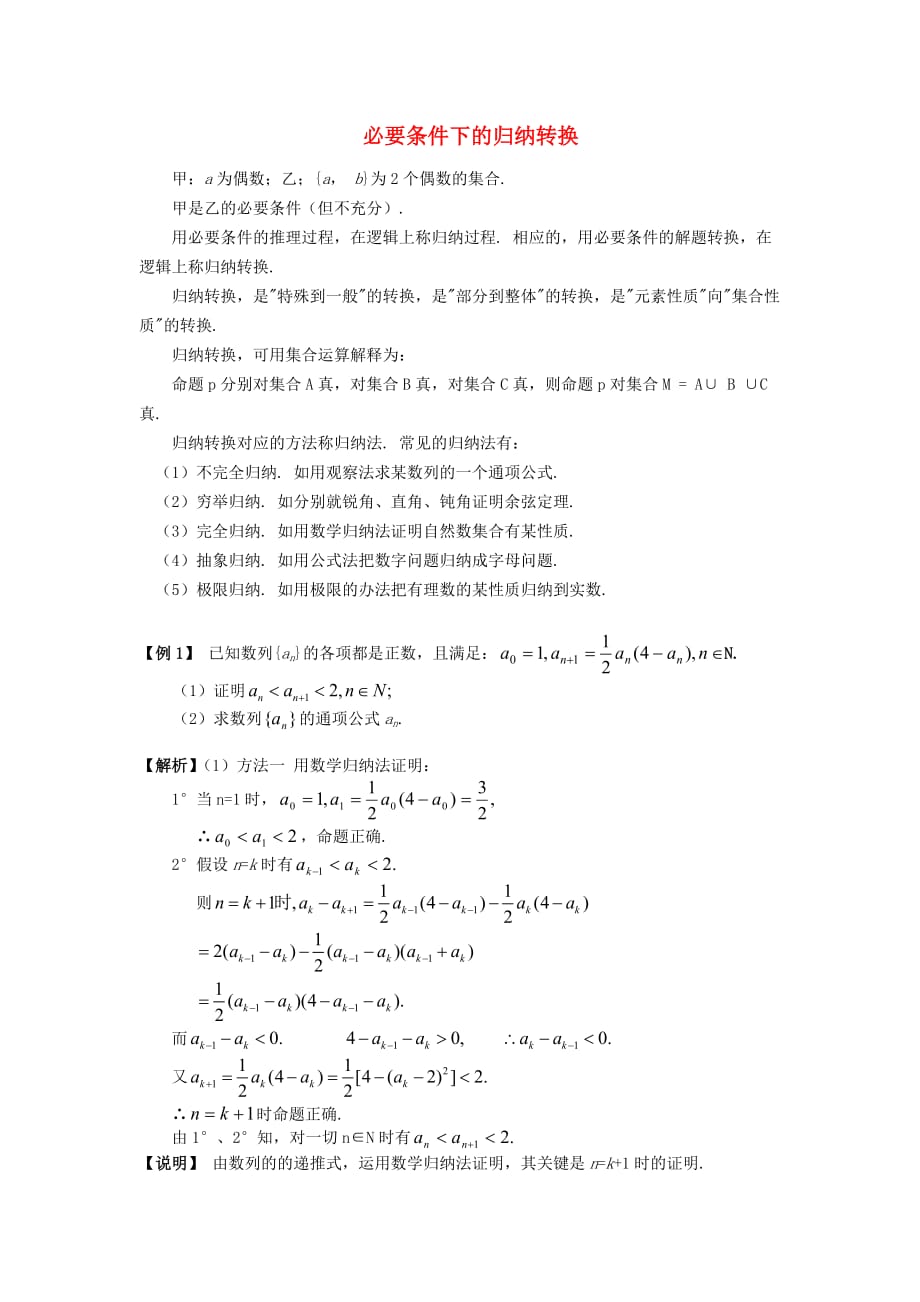 高中数学《充分条件与必要条件》文字素材2 新人教A版选修2-1_第1页