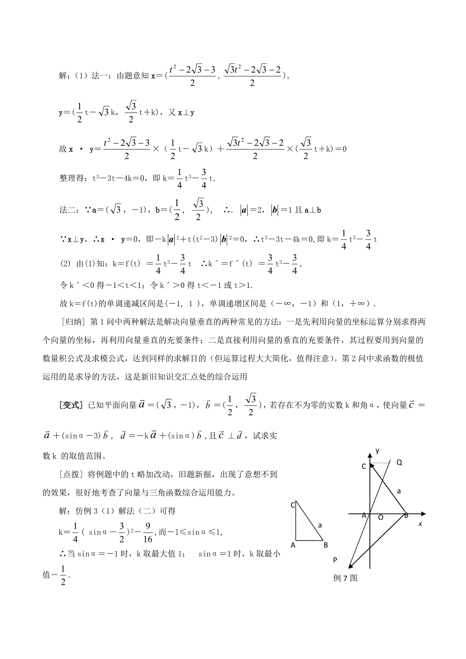 高中数学《平面向量》学案1 新人教A版必修4_第4页