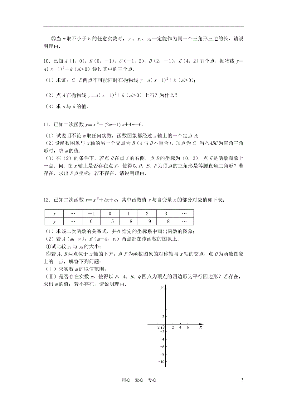 全国各地中考数学压轴题专集 4二次函数.doc_第3页