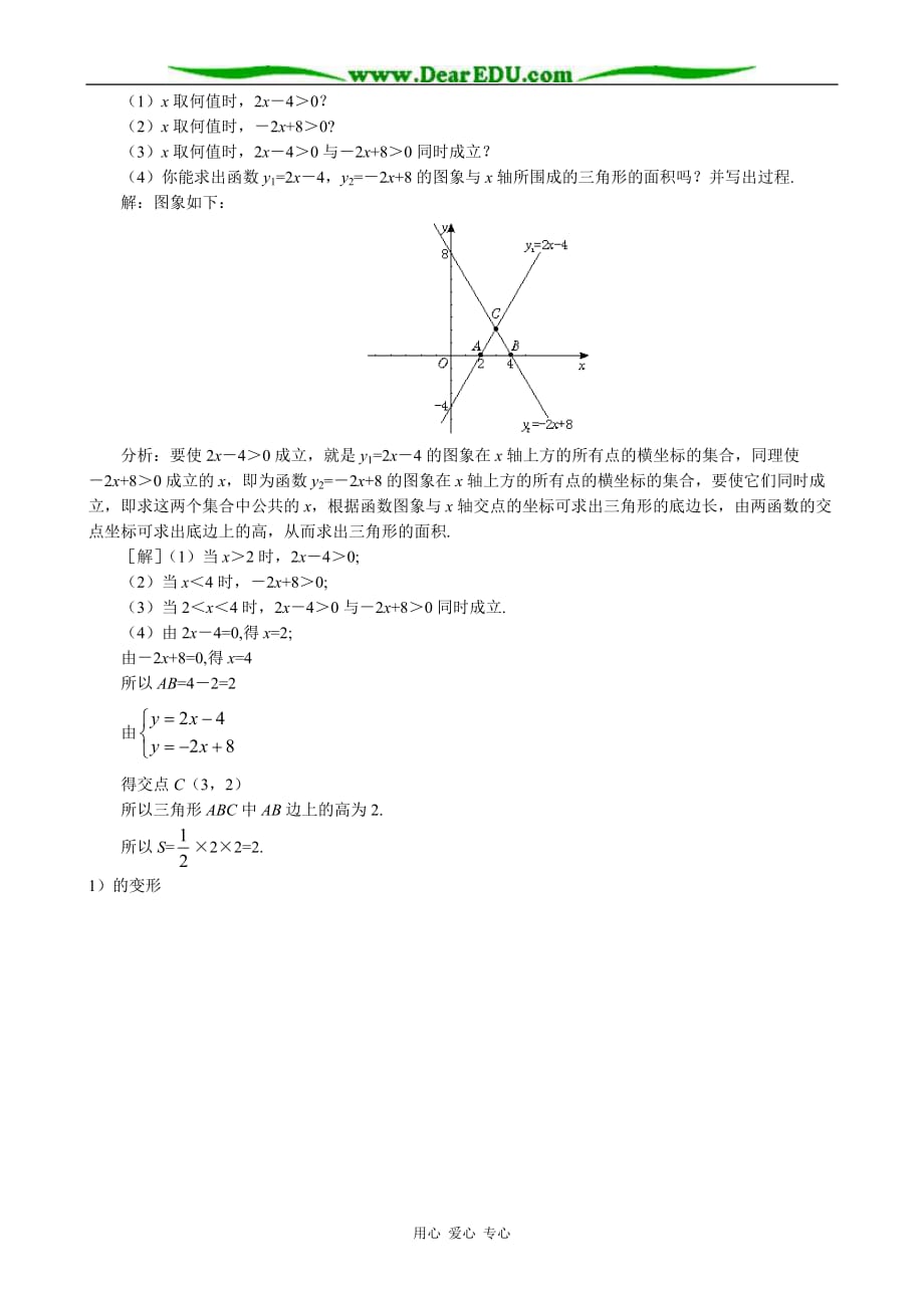 八级数学 一次函数与一元一次不等式教案.doc_第3页