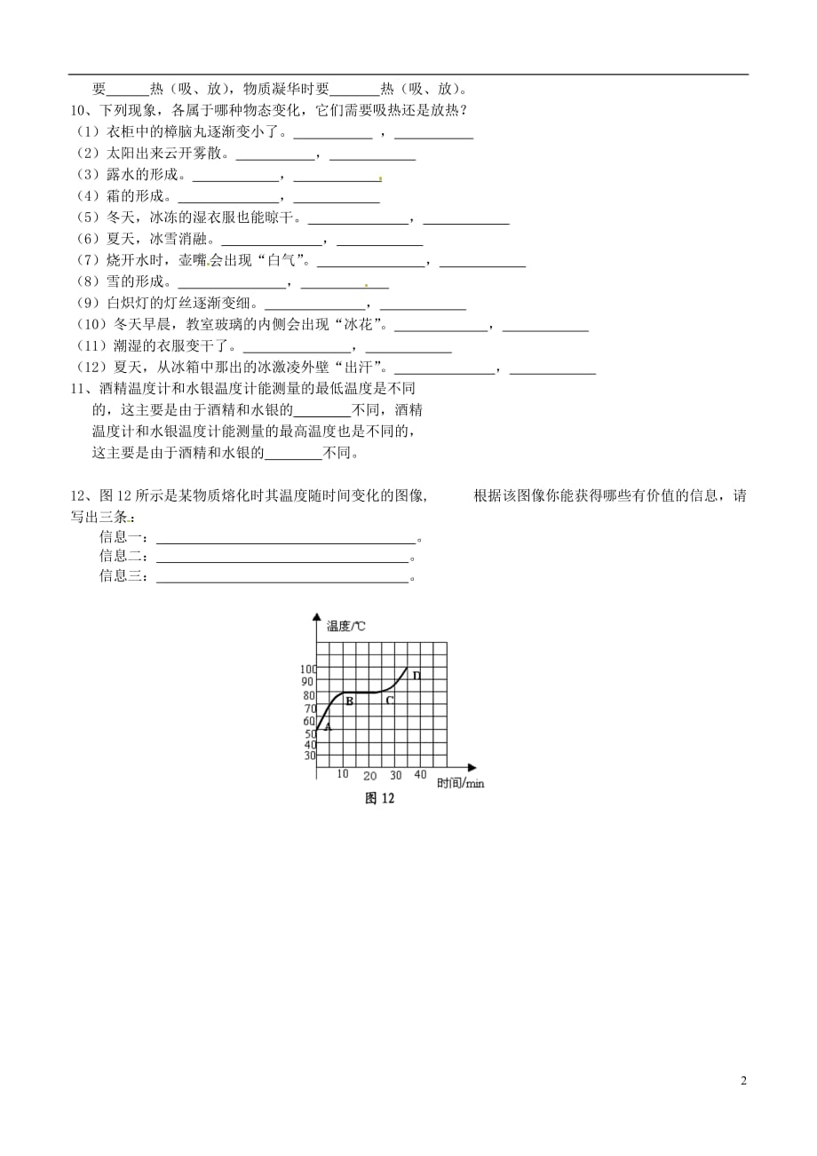 江苏南京溧水区孔中学八级物理上册 第1章 声现象基础知识练习新苏科.doc_第2页