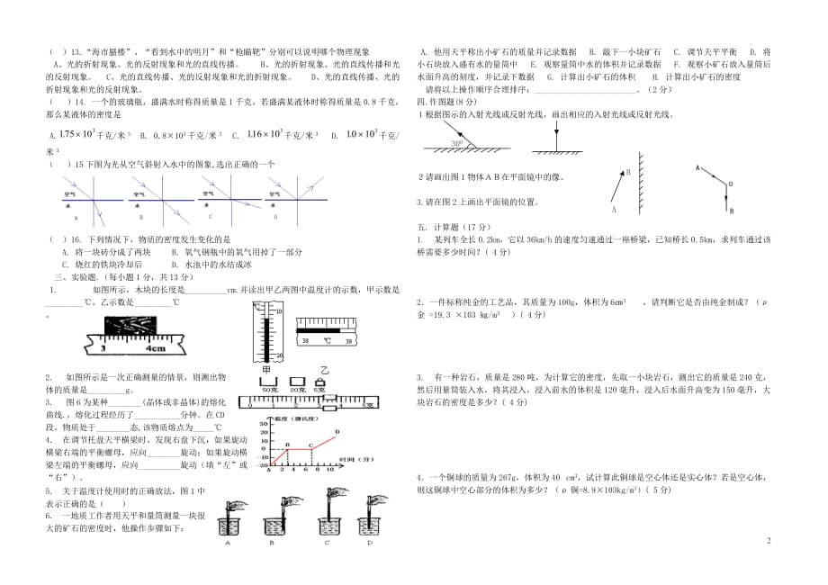 甘肃甘州新墩中心学校八级物理期末测考.doc_第2页