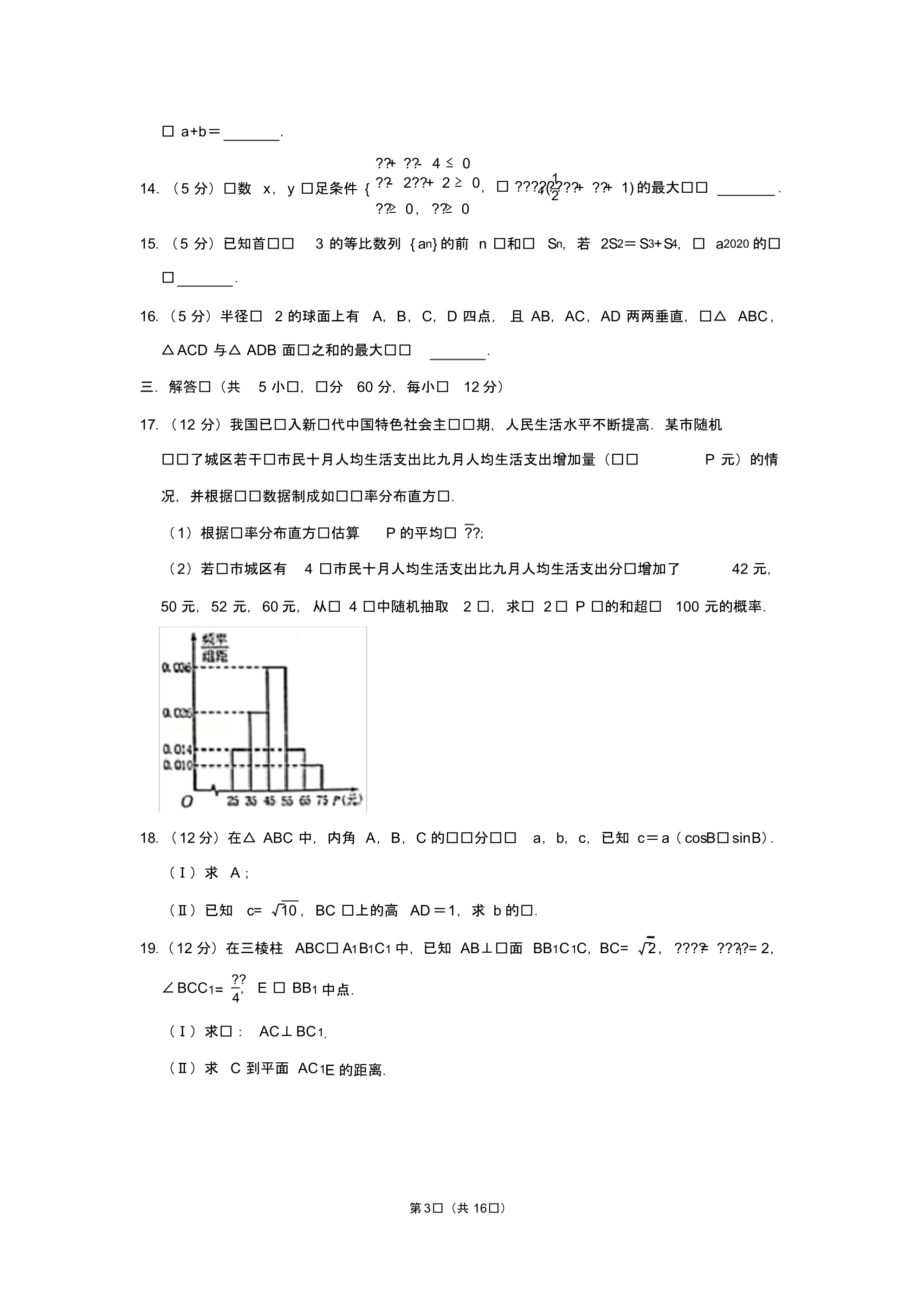 2020年河南省高考数学(文科)模拟试卷(5)_第3页