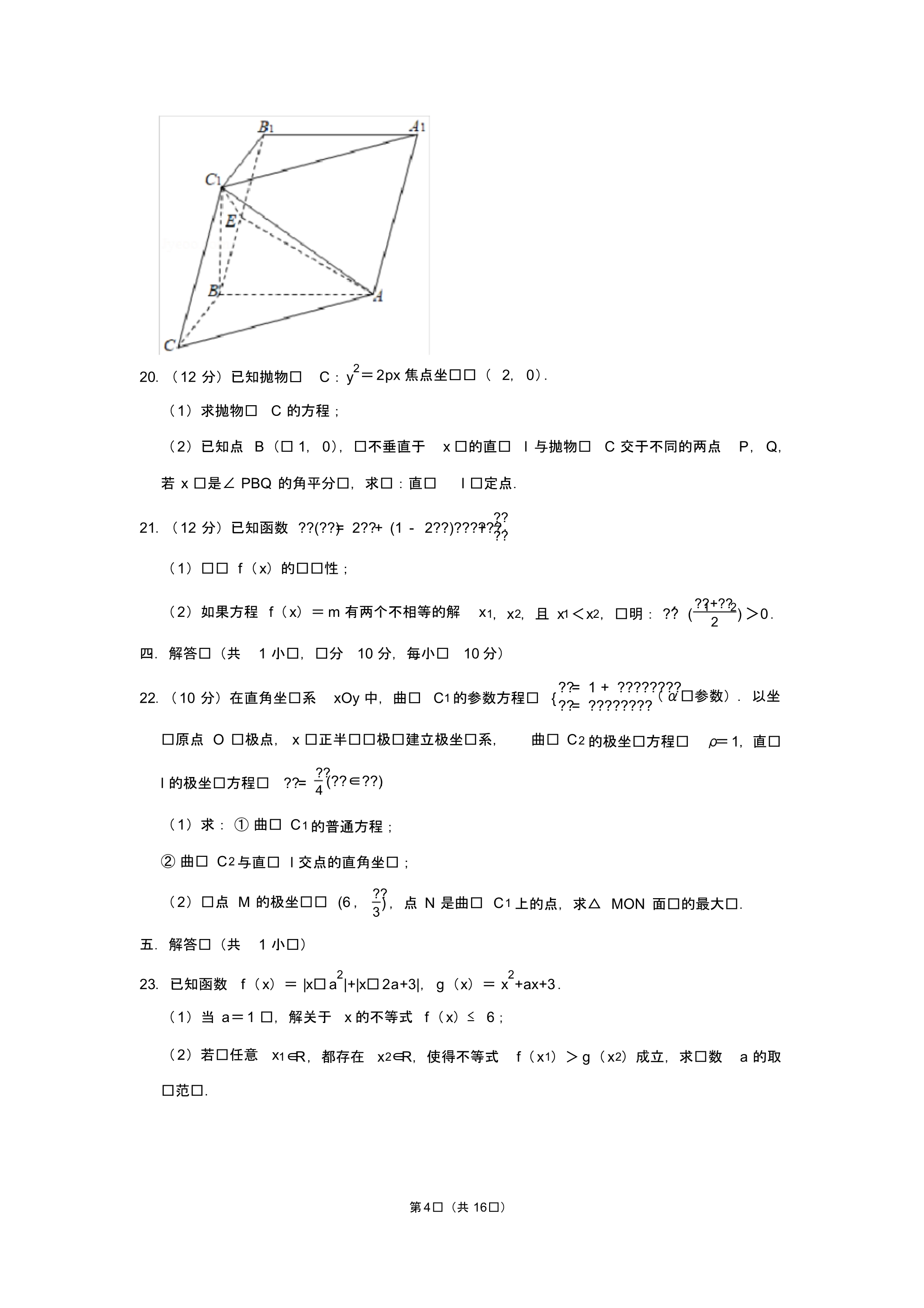 2020年河南省高考数学(文科)模拟试卷(5)_第4页