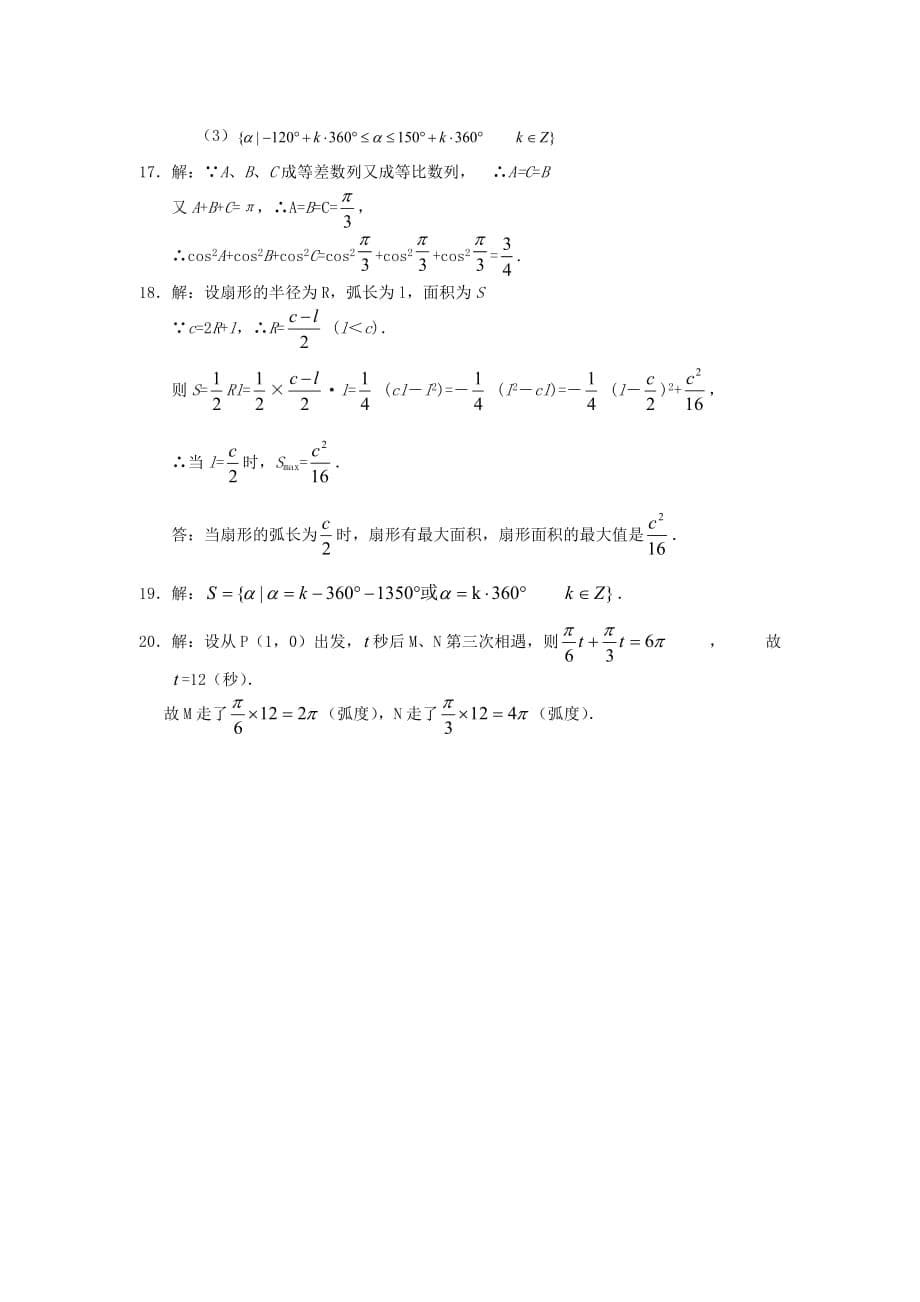 高中数学《角的概念和弧度制》同步练习1 新人教A版必修4_第5页