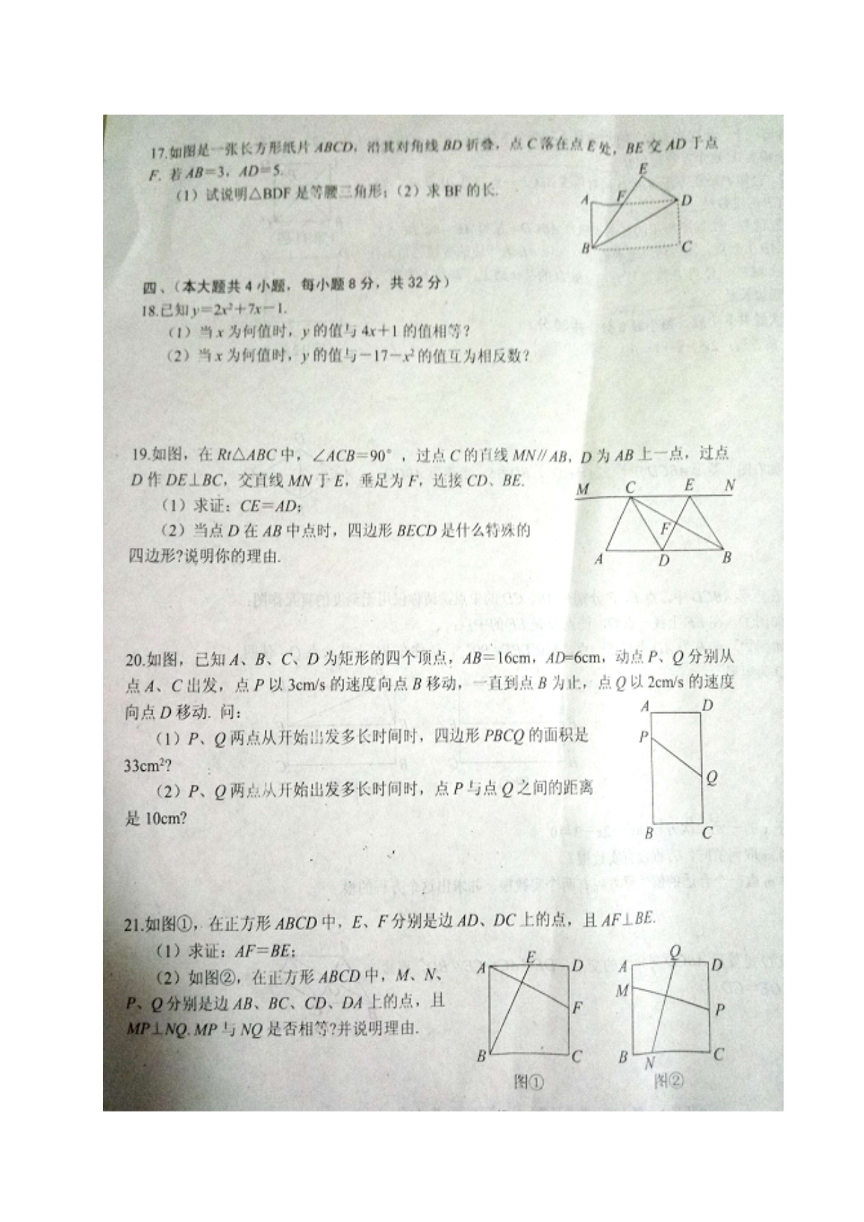 江西省2017届九年级数学上学期第一次月考试题（扫描版）.doc_第3页