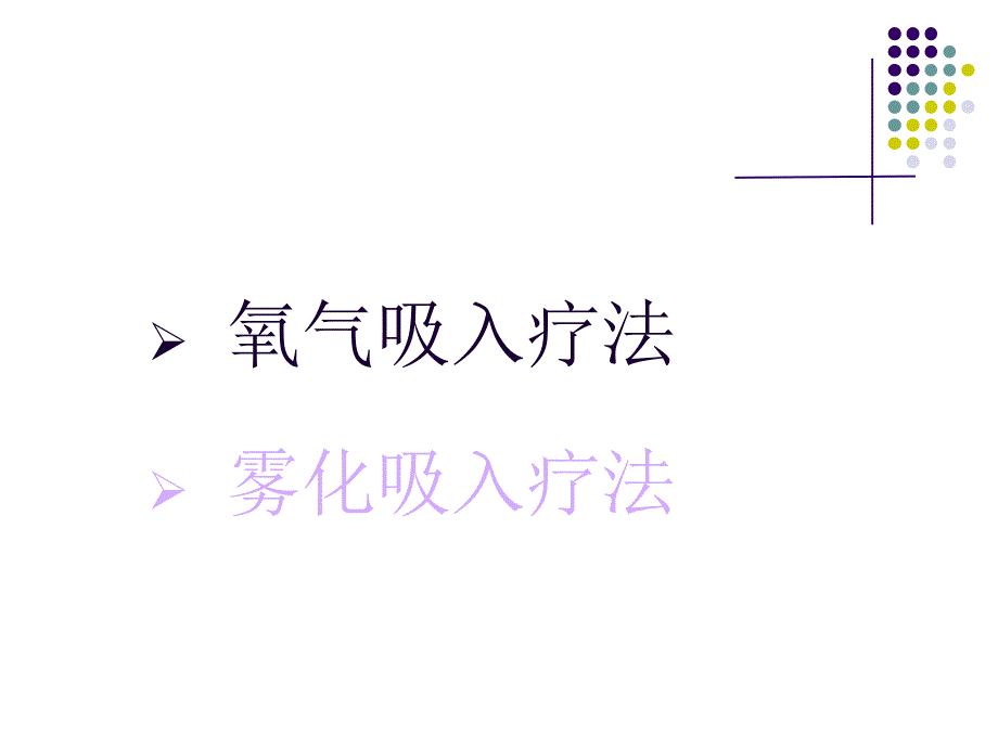 鼻导管吸氧技术医学课件_第2页