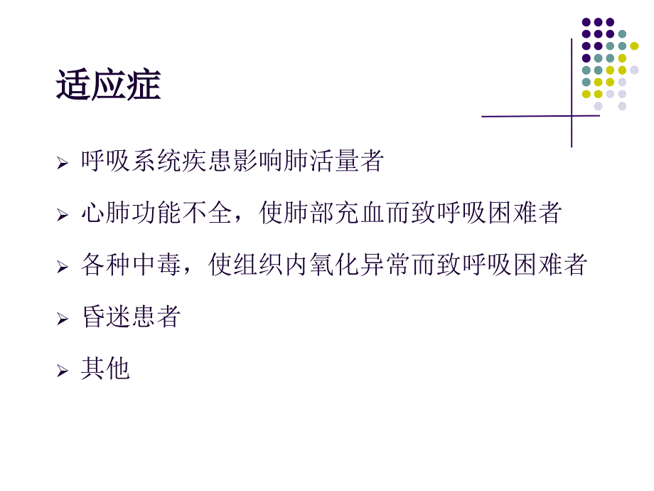 鼻导管吸氧技术医学课件_第4页