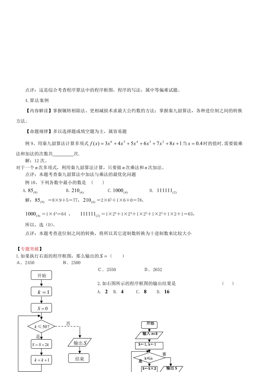 高中数学《算法初步》学案1 新人教A版必修3_第4页