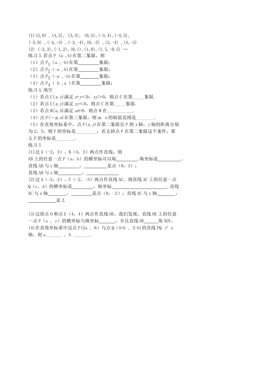 北京第四中学中考数学冲刺复习平面直角坐标系01平面直角坐标系 1.doc_第2页