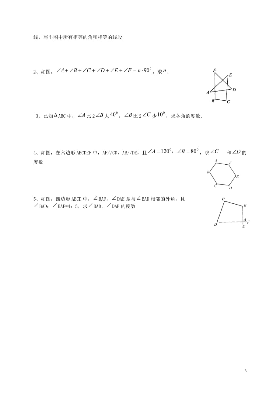 秋八级数学上册第十一章三角形单元综合测试新.doc_第3页