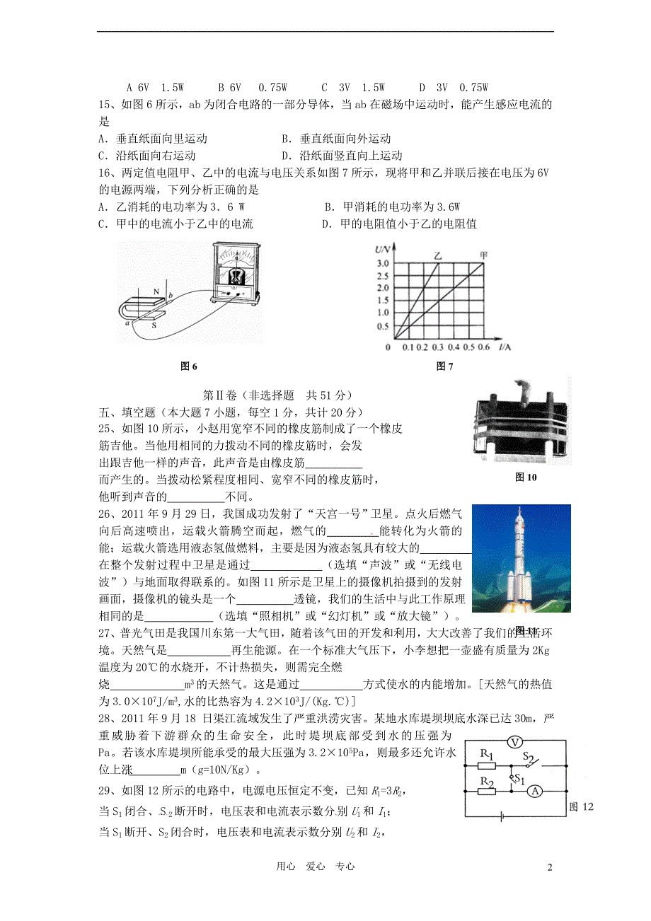 四川省达州市2012年中考物理真题试题.doc_第2页