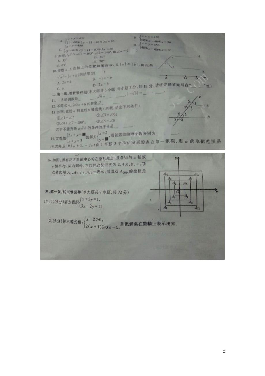 湖北武汉江岸区七级数学期末考试 .doc_第2页