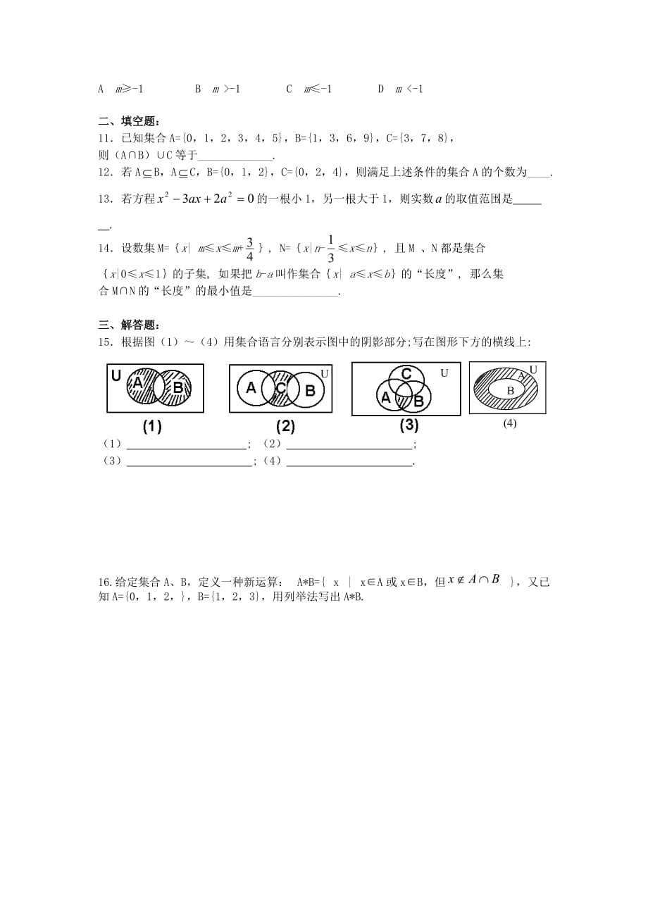 高中数学《集合的表示方法》同步练习7 新人教B版必修1_第2页