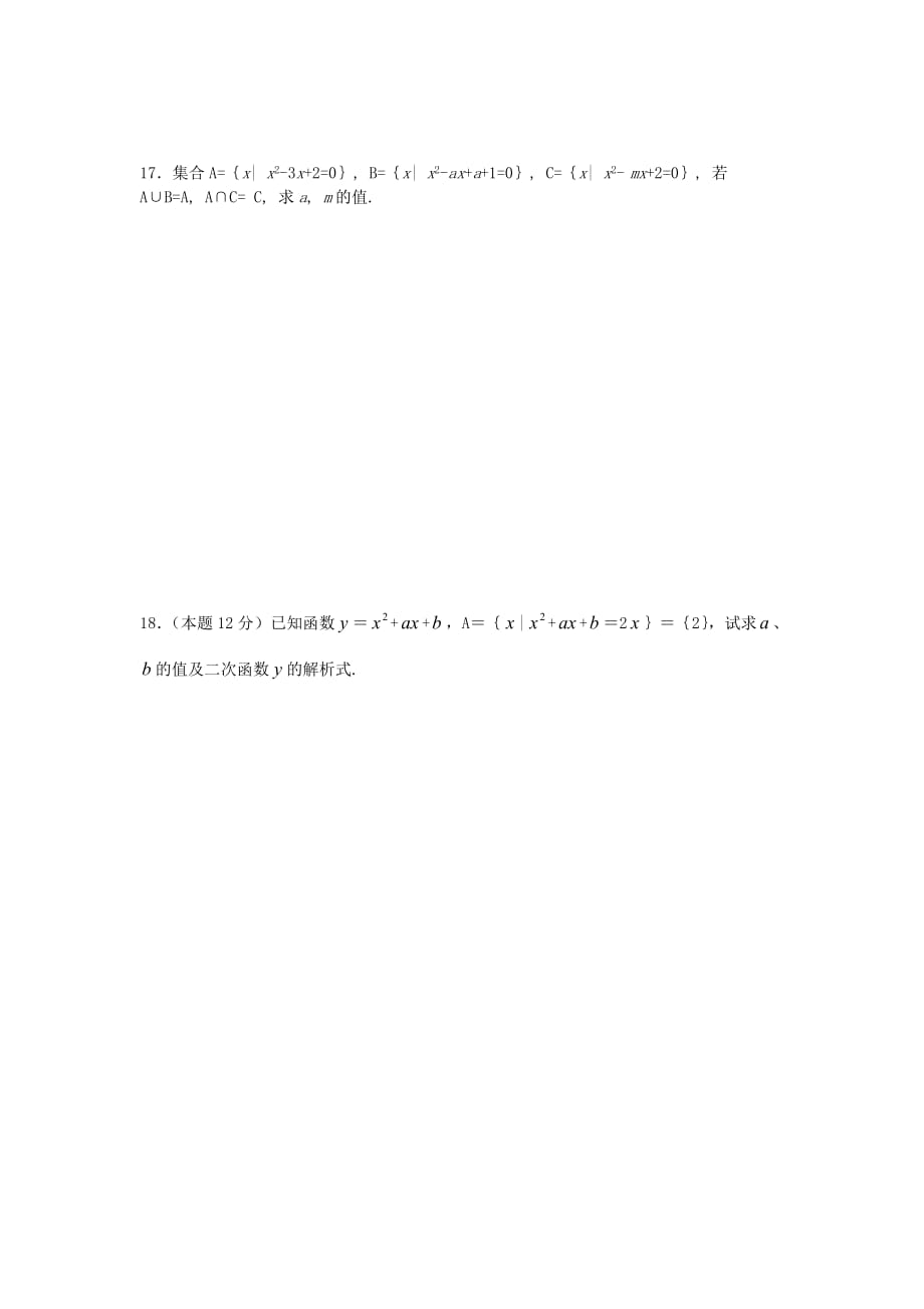 高中数学《集合的表示方法》同步练习7 新人教B版必修1_第3页