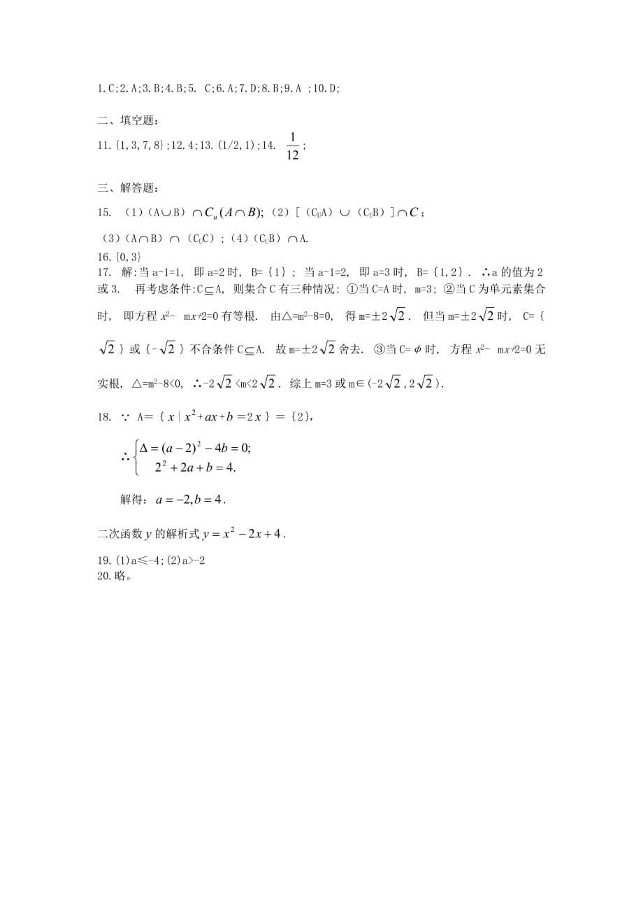 高中数学《集合的表示方法》同步练习7 新人教B版必修1_第5页