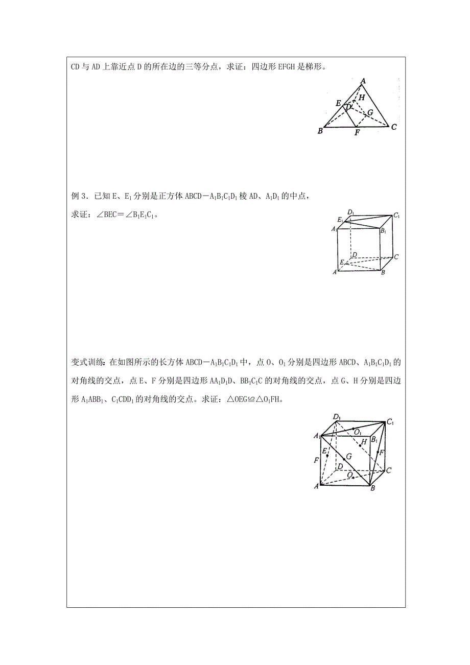 高中数学《点、线、面之间的位置关系-空间两条直线的位置关系》教案7 苏教版必修2_第3页