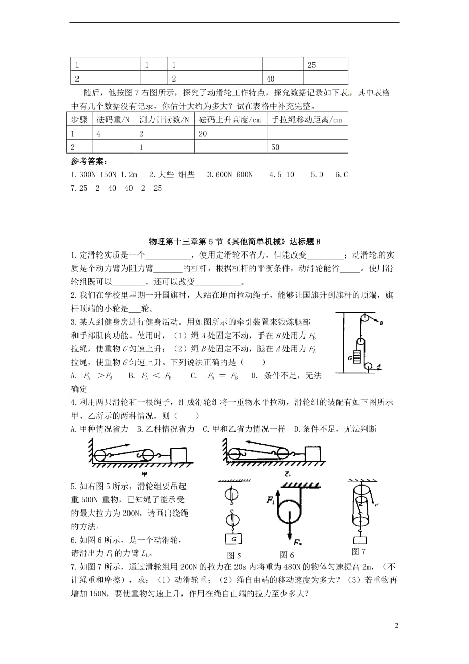 九级物理 13.5其他简单机械达标 .doc_第2页