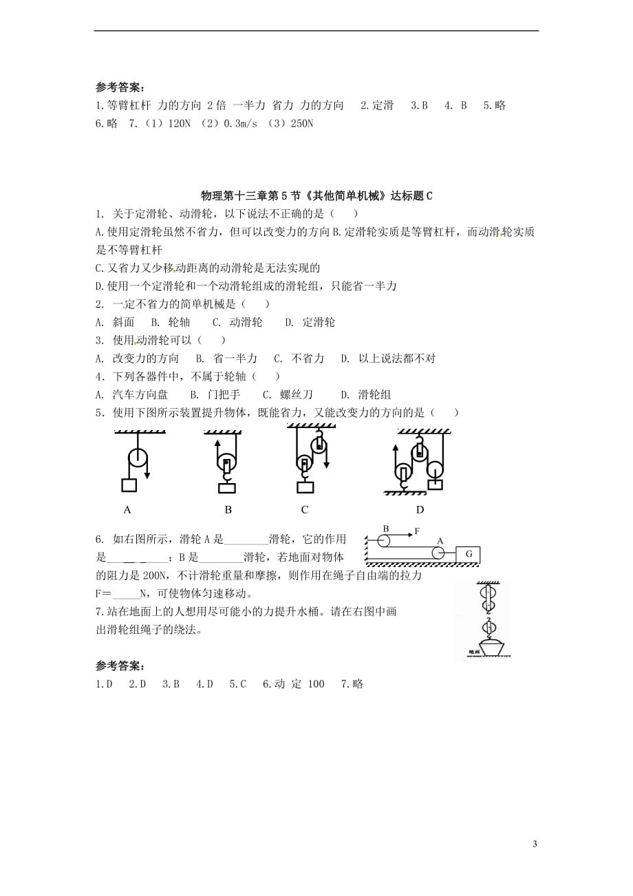 九级物理 13.5其他简单机械达标 .doc_第3页