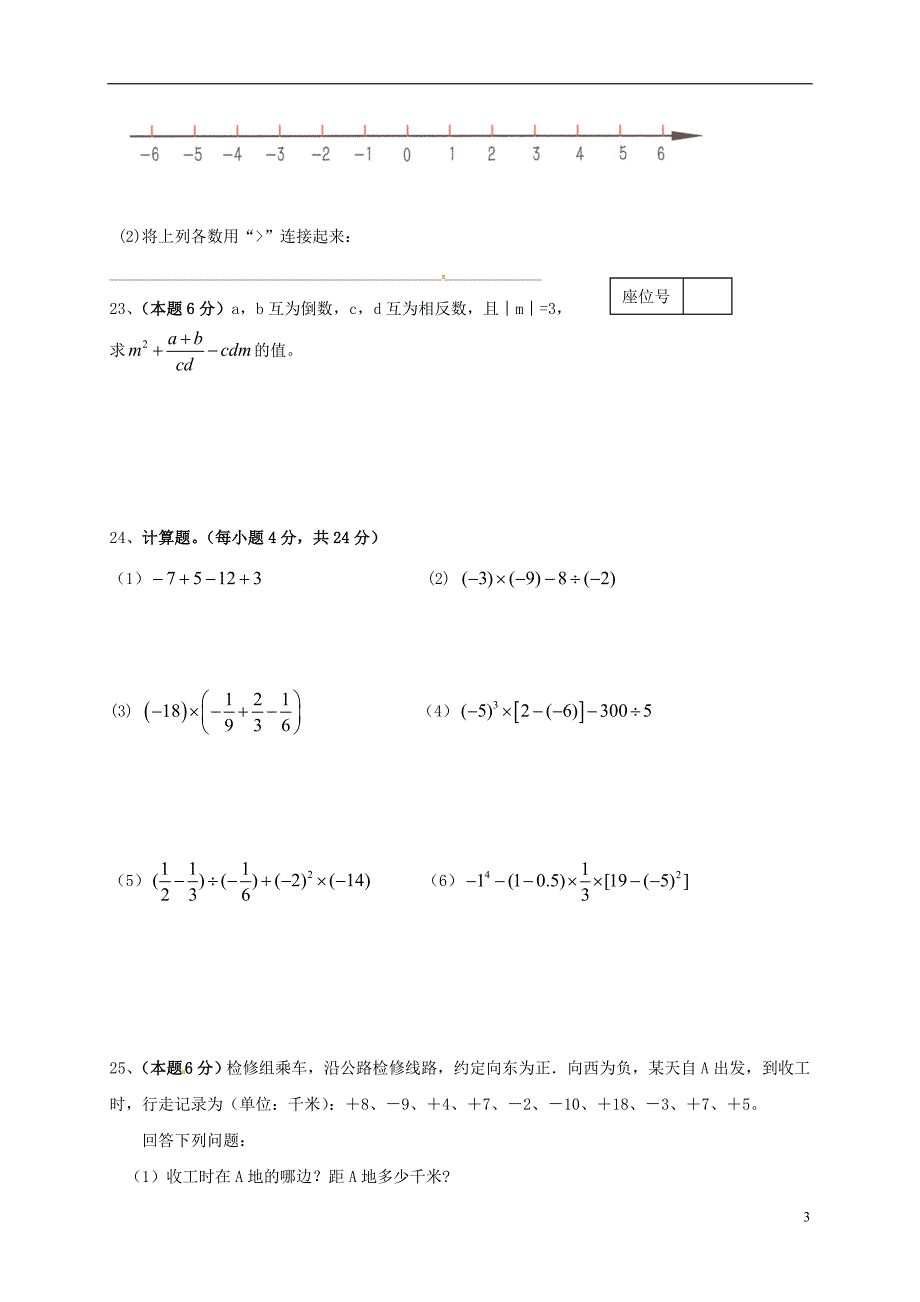 江苏泰兴黄桥七级数学第一次独立作业苏科 1.doc_第3页