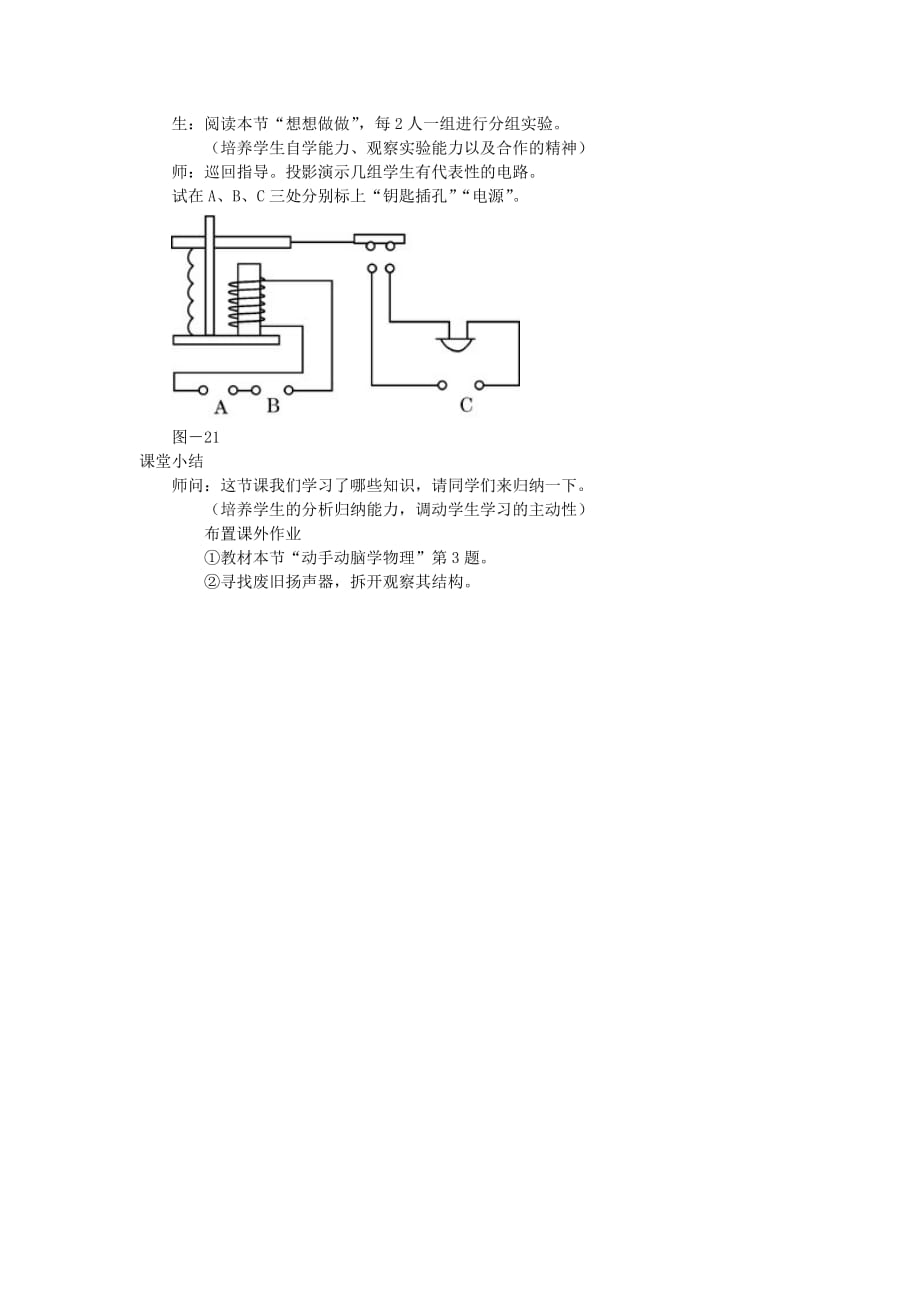 八级物理电磁继电器扬声器教学案例 .doc_第3页