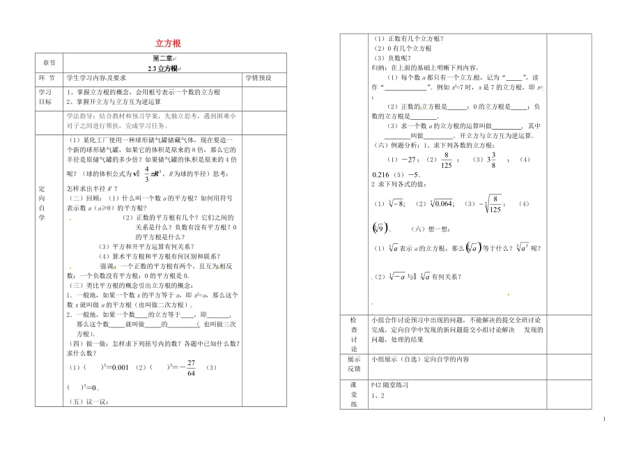 贵州六盘水第十三中学八级数学上册 2.3 立方根导学案新北师大.doc_第1页