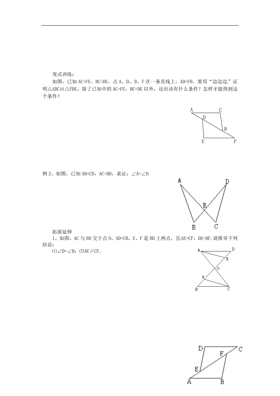 七级数学下册 3.3探索三角形全等的条件学案1 新北师大.doc_第3页