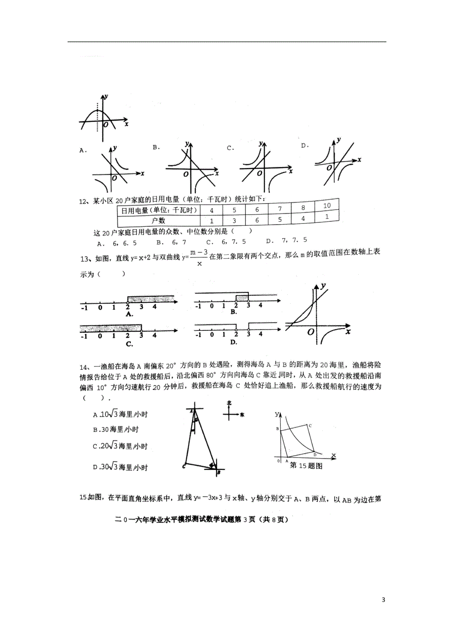 山东泰安泰山区九级数学第二次模拟 1.doc_第3页